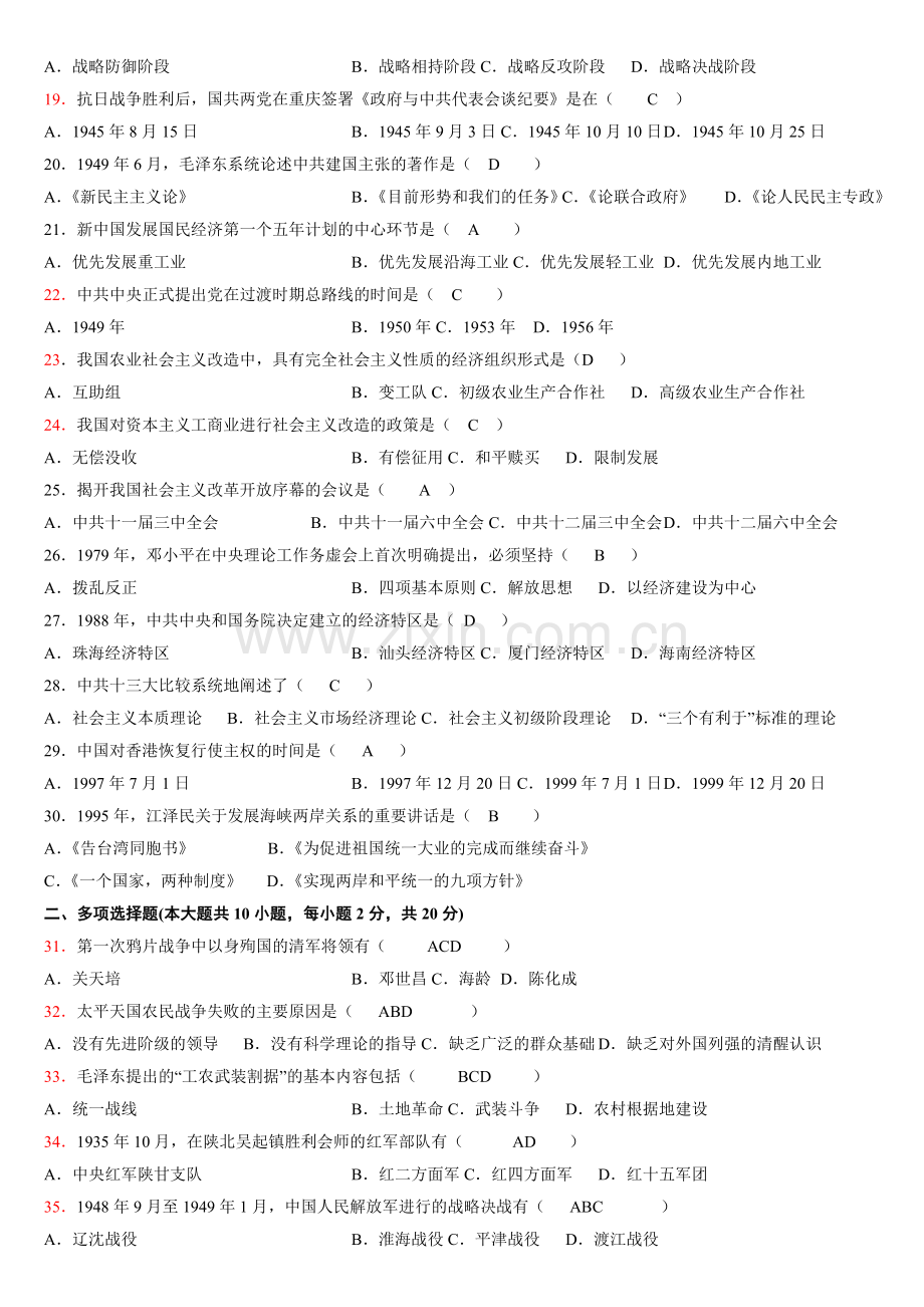 中国近现代史全国2011年10月高等教育自学考试.doc_第2页