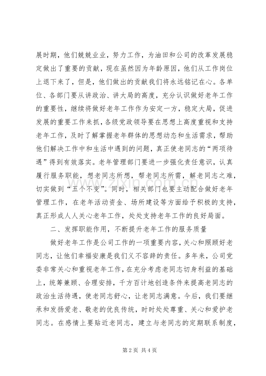 公司领导在老年工作表彰大会上发言.docx_第2页