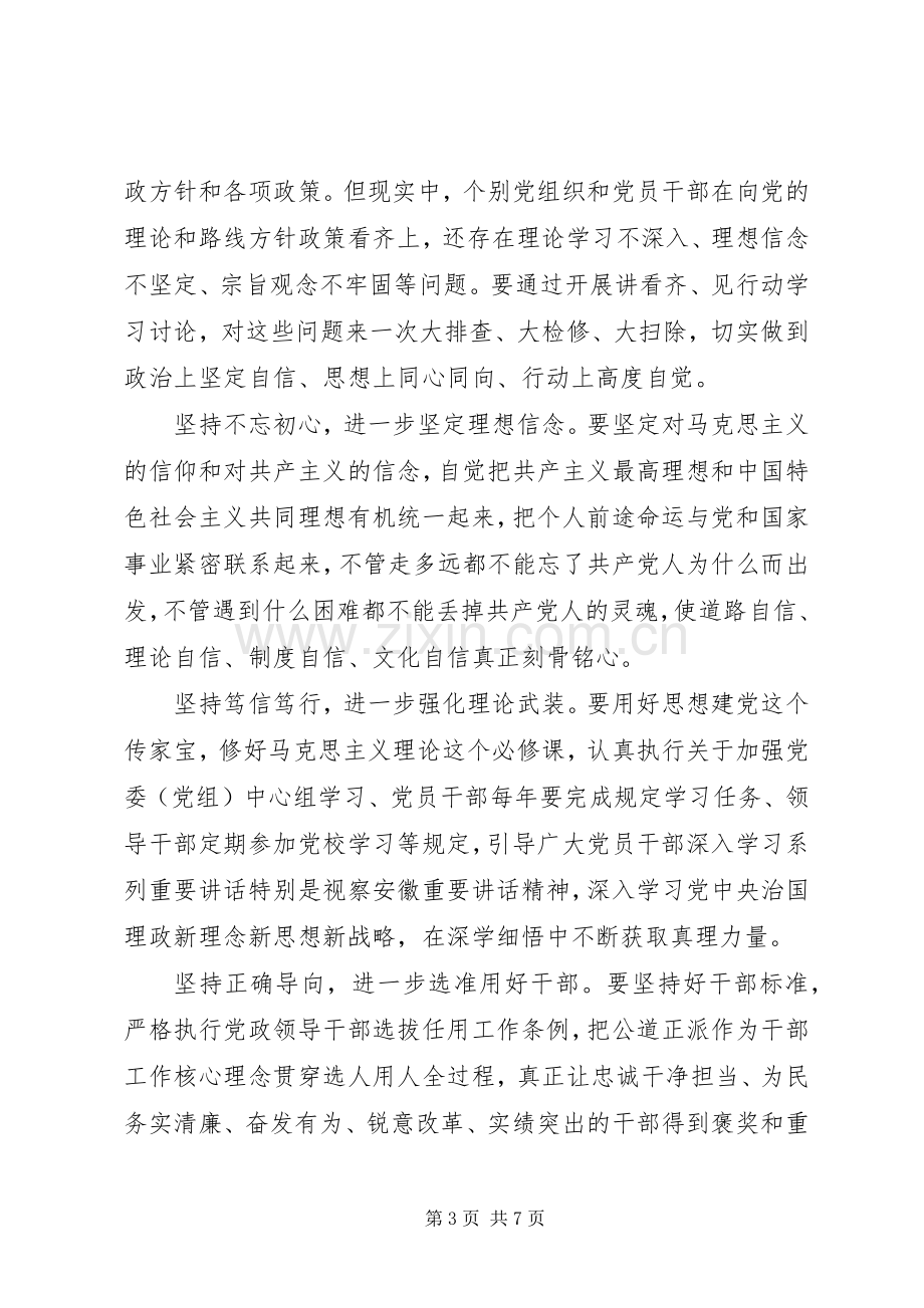 讲看齐见行动第二专题讨论发言稿.docx_第3页