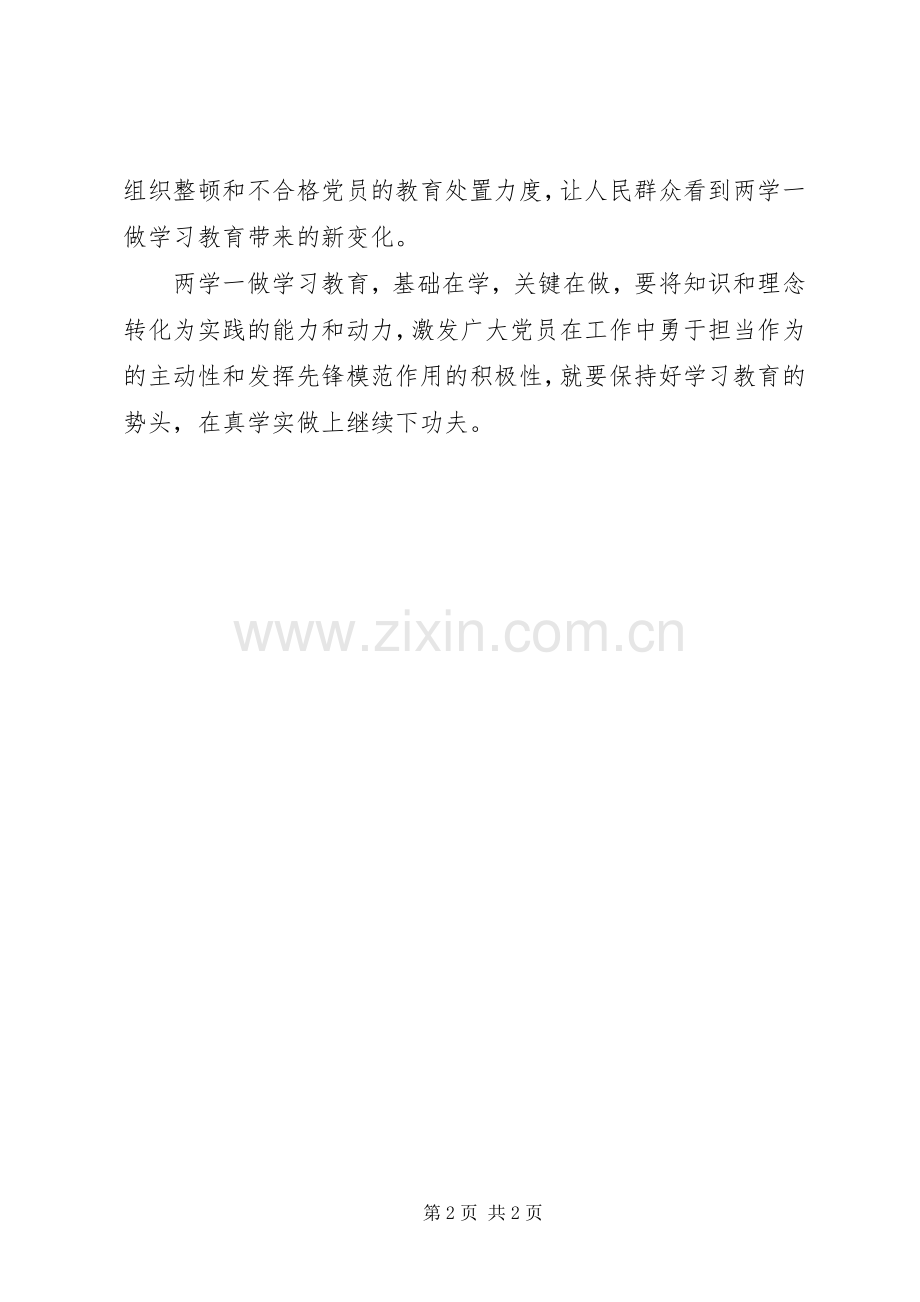 两学一做学习教育心得体会真学实做.docx_第2页