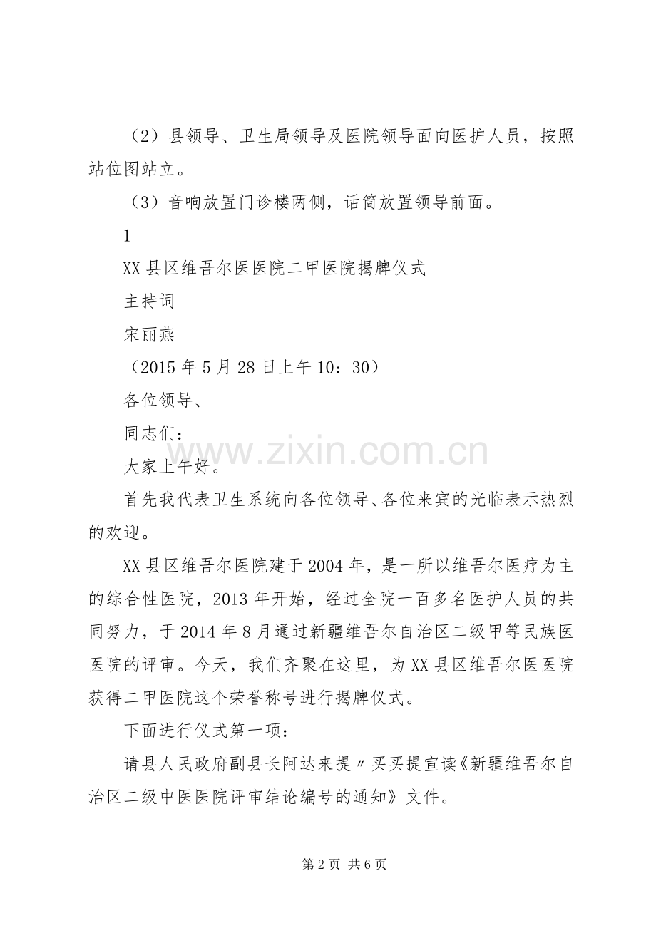 在荣获国家二甲中医院揭牌仪式上的讲话[小编整理].docx_第2页