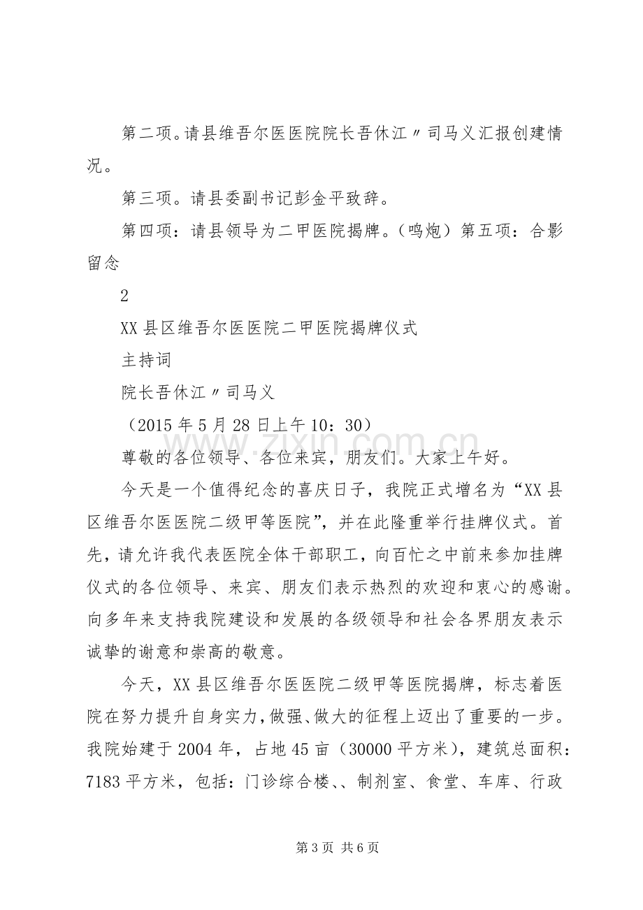 在荣获国家二甲中医院揭牌仪式上的讲话[小编整理].docx_第3页