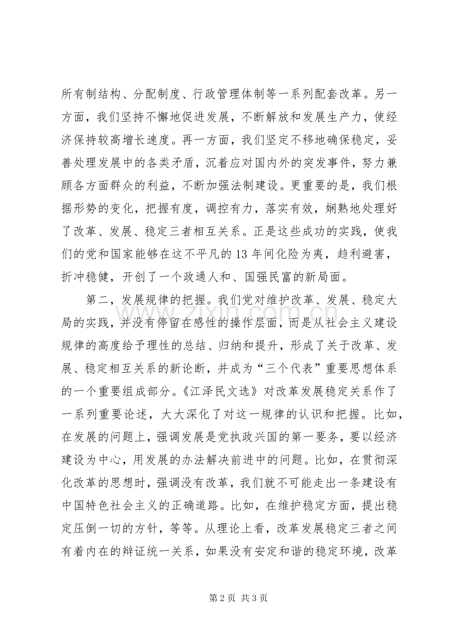 法院法官学习江文选心得体会.docx_第2页