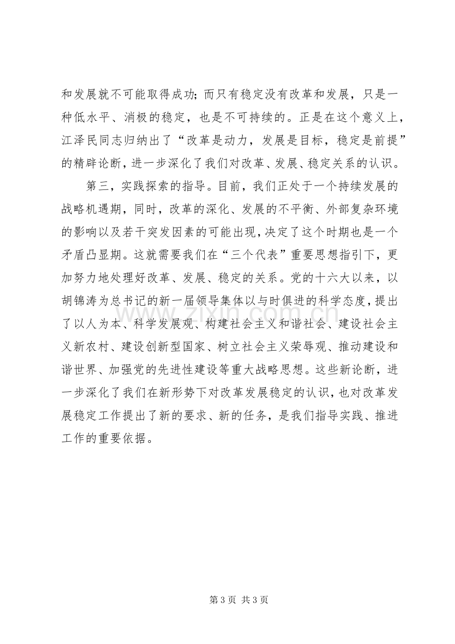 法院法官学习江文选心得体会.docx_第3页