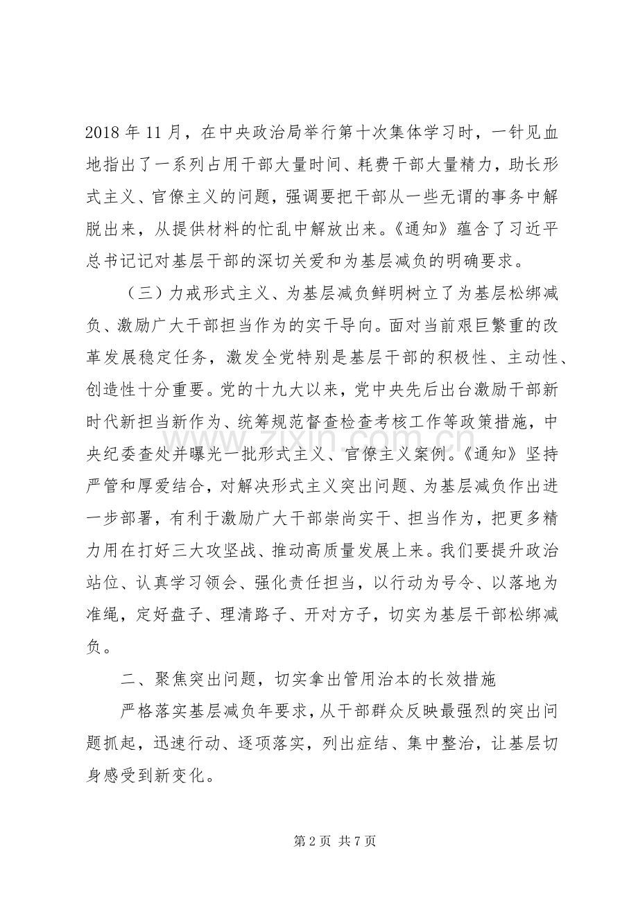 整治基层形式主义座谈会上的讲话.docx_第2页