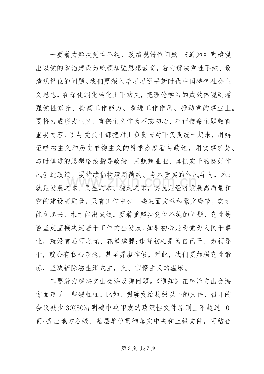 整治基层形式主义座谈会上的讲话.docx_第3页