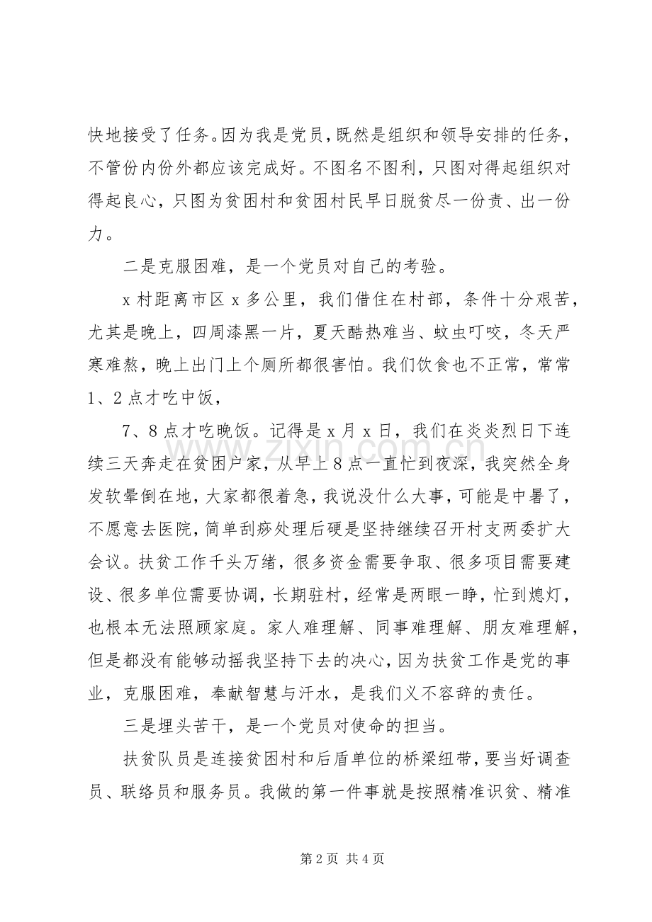 扶贫工作先进个人发言材料.docx_第2页