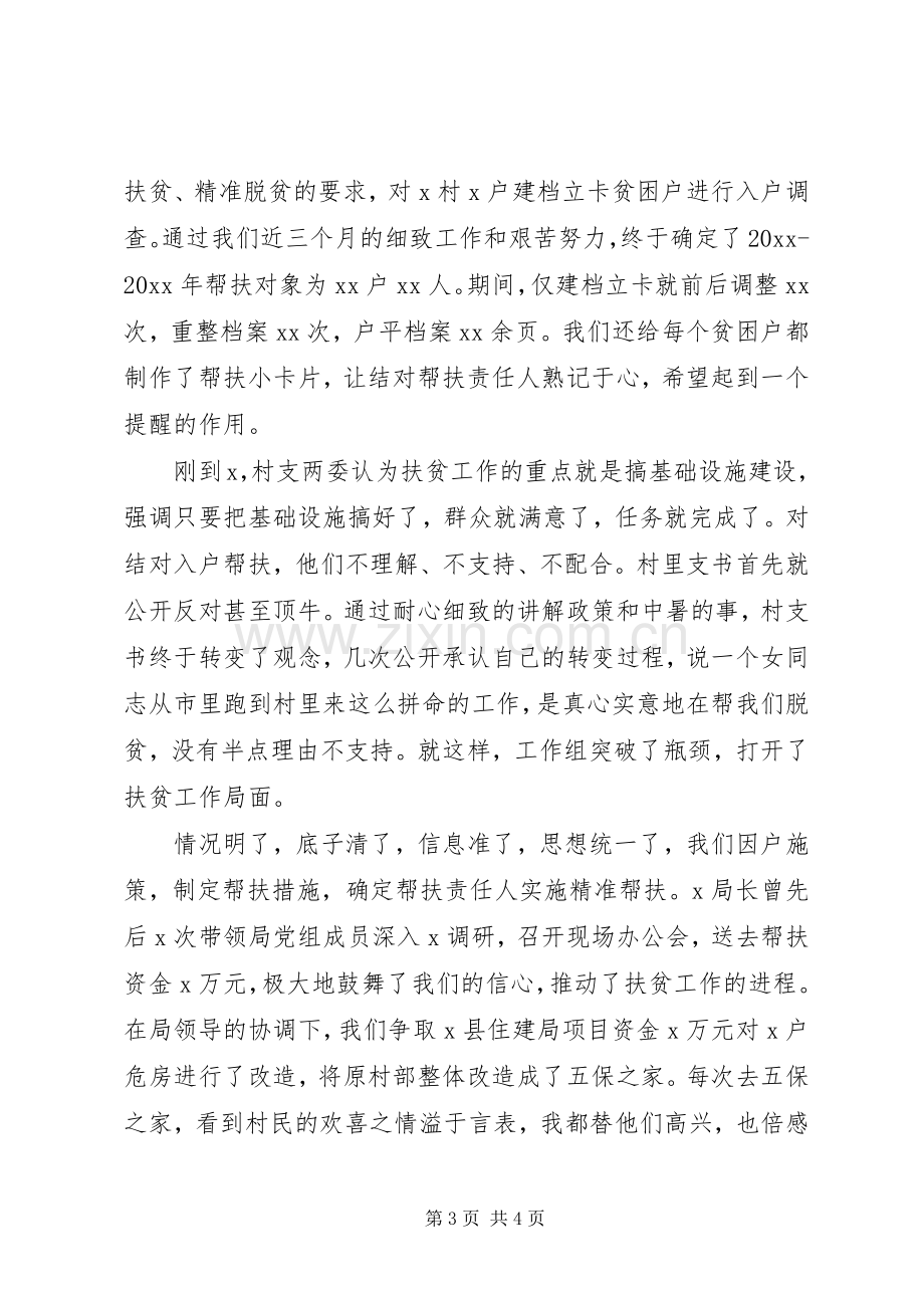 扶贫工作先进个人发言材料.docx_第3页