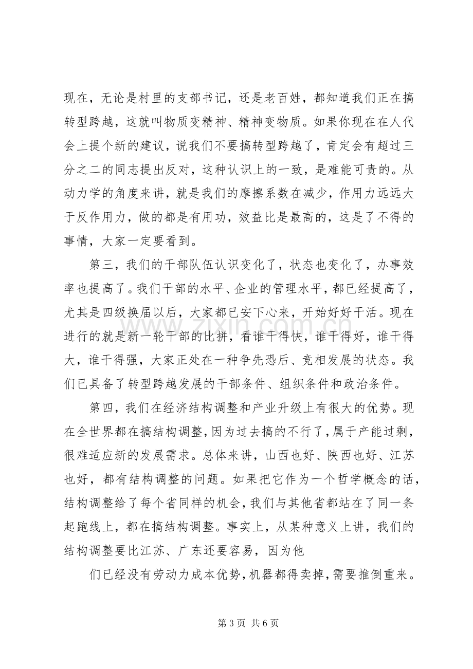 省委书记袁纯清在参加长治代表团分组讨论时的讲话.docx_第3页