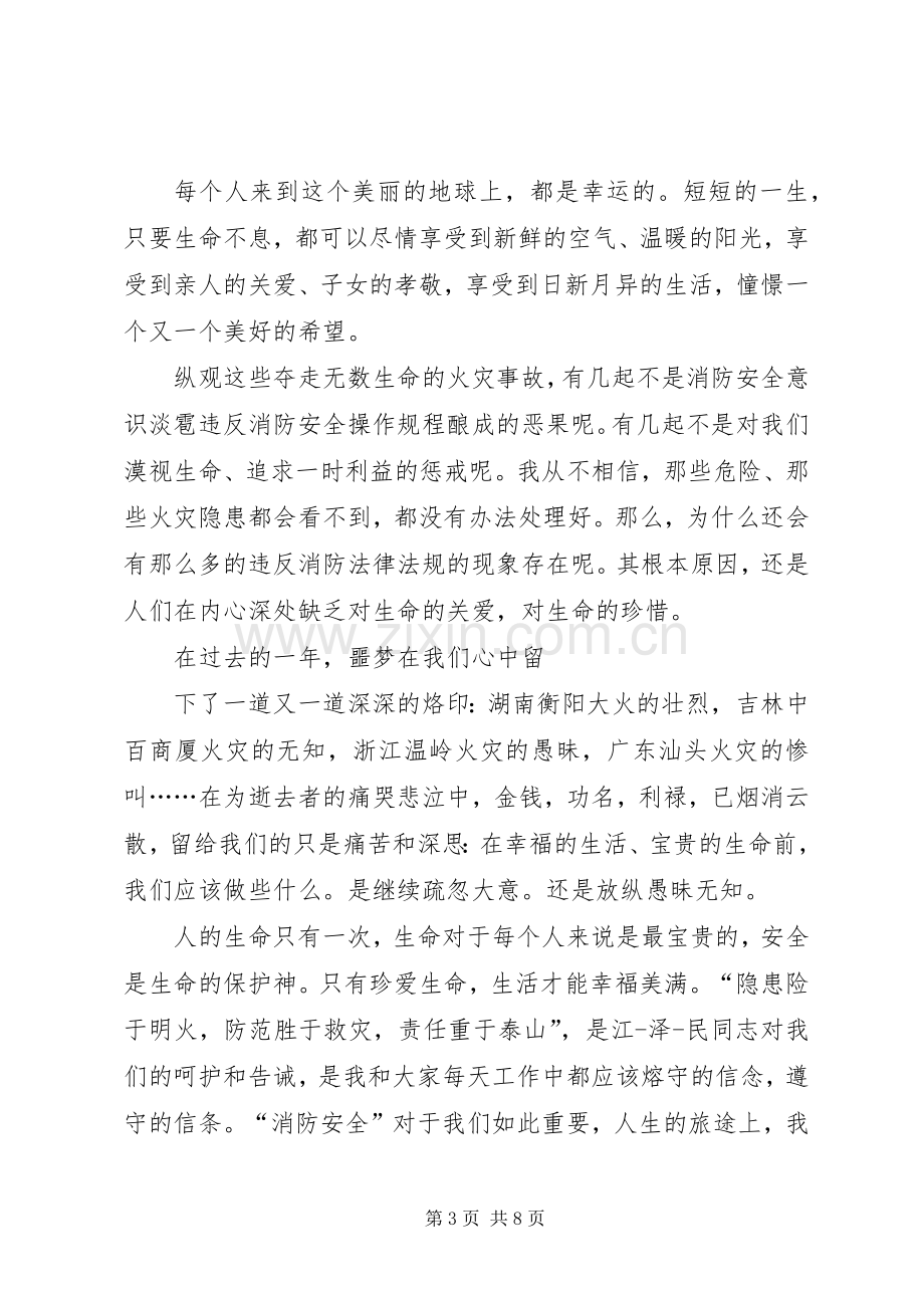 关于消防安全的演讲稿.docx_第3页