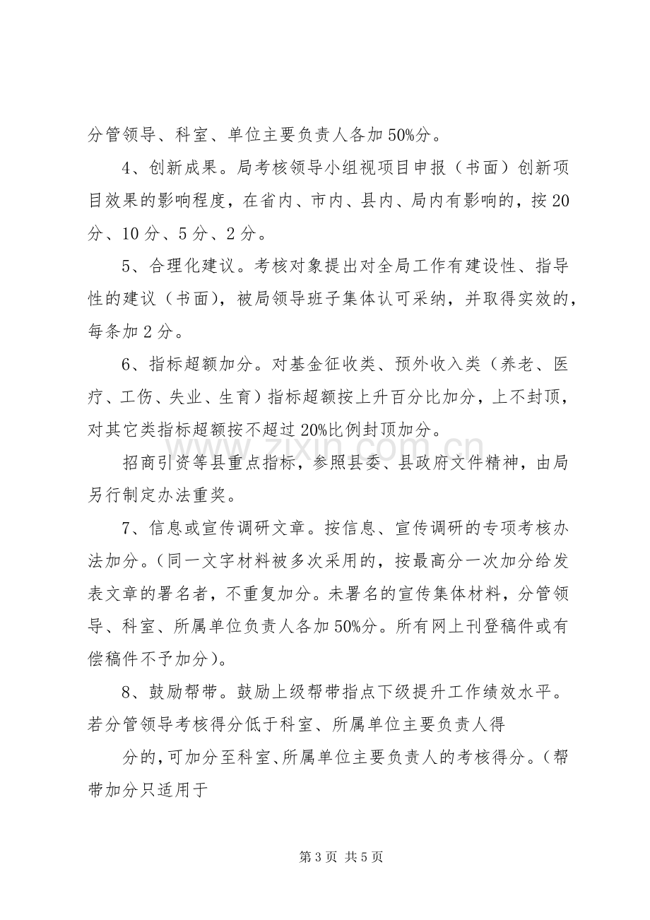 人力资源和社会保障局党课讲话稿.docx_第3页