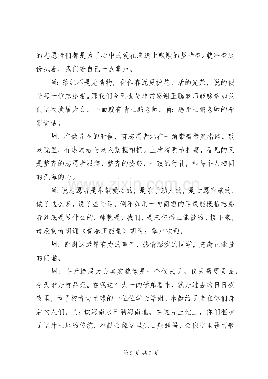 校青协五四表彰暨换届大会主持词.docx_第2页