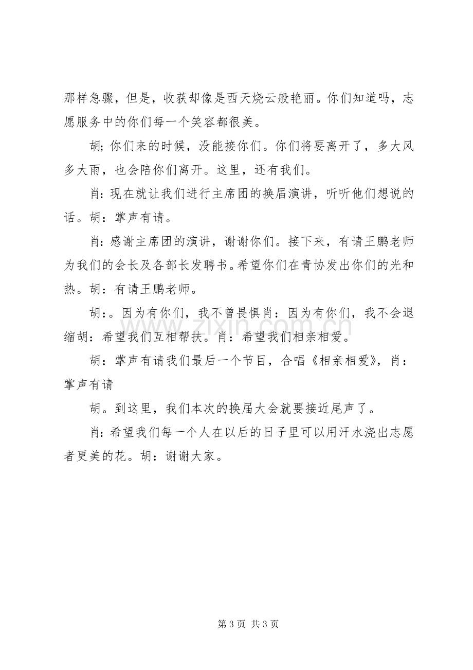 校青协五四表彰暨换届大会主持词.docx_第3页