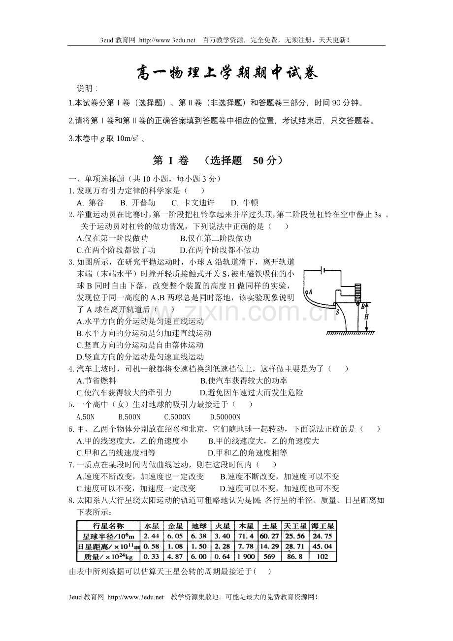 高一物理上学期期中试卷.doc_第1页