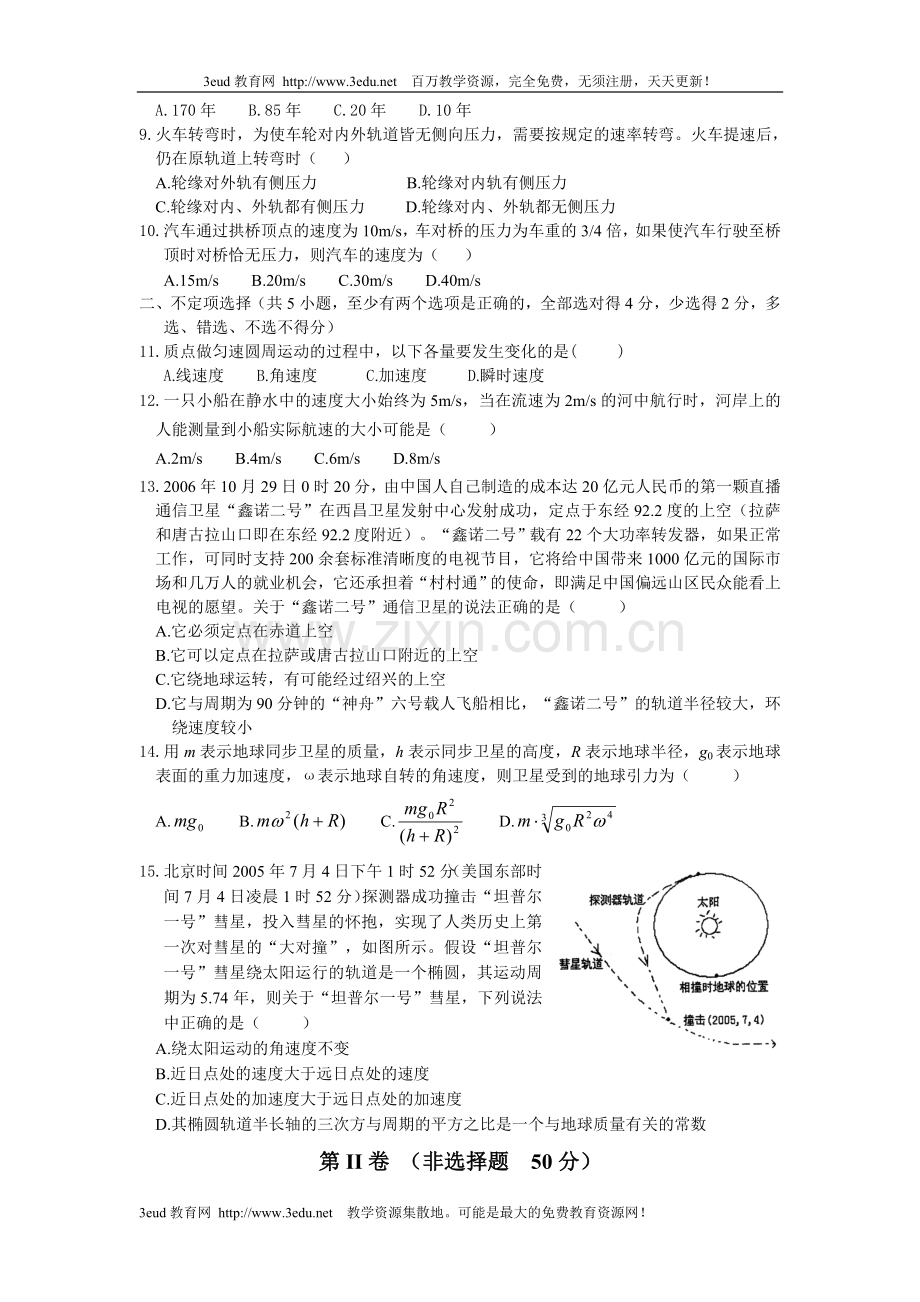 高一物理上学期期中试卷.doc_第2页