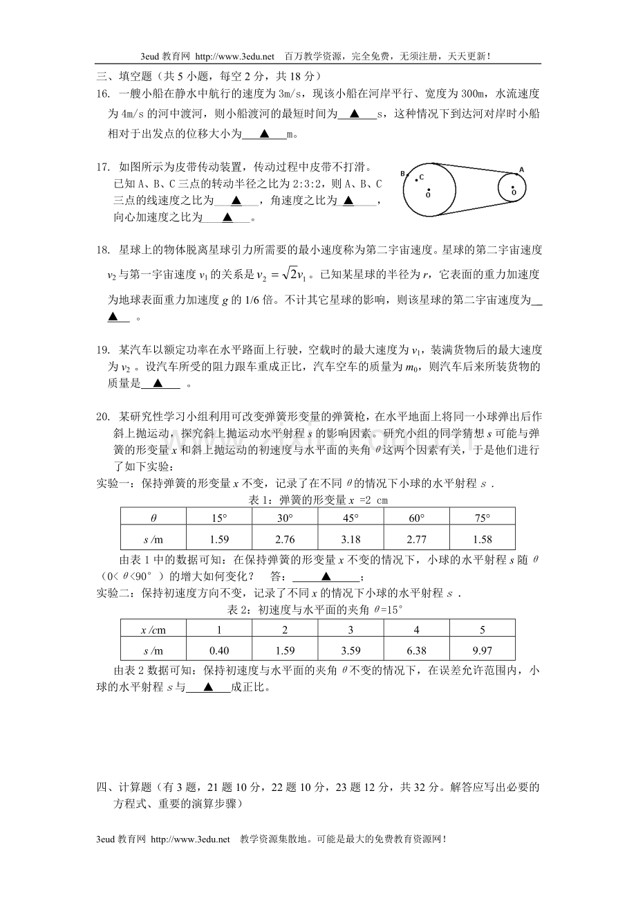 高一物理上学期期中试卷.doc_第3页