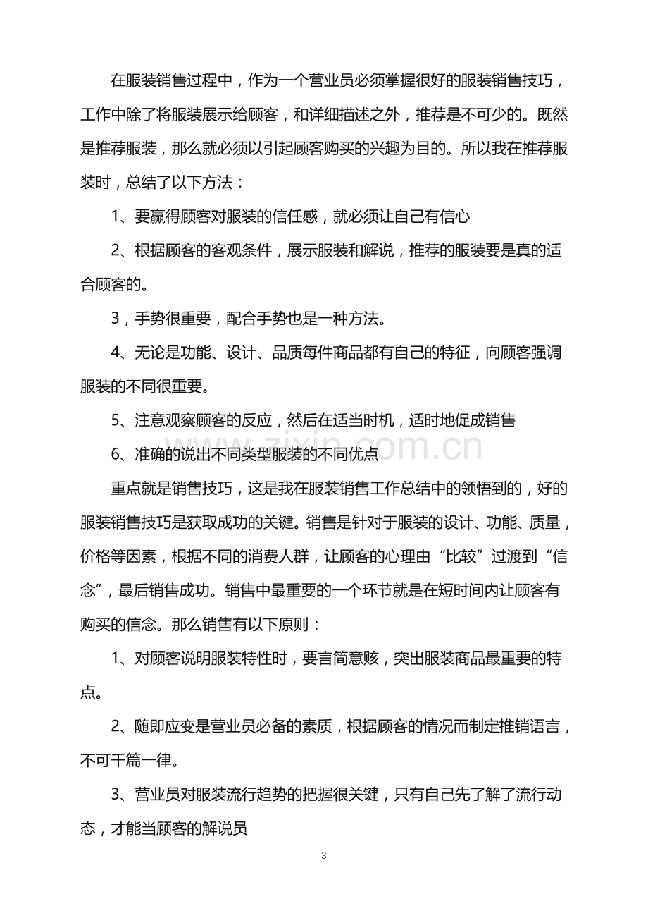 2022年服装导购员实践心得.doc_第3页