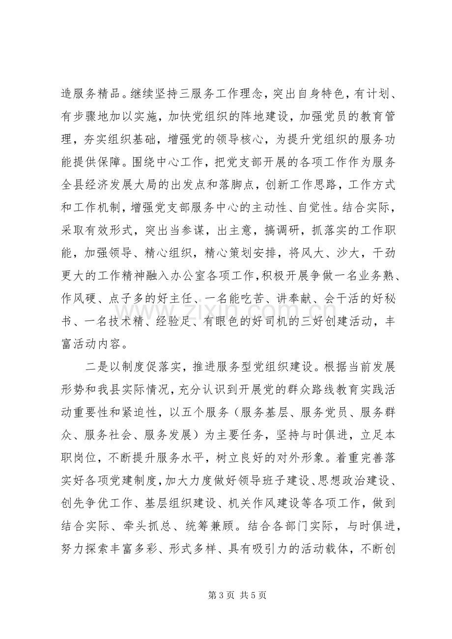 党组织活动心得体会范文.docx_第3页