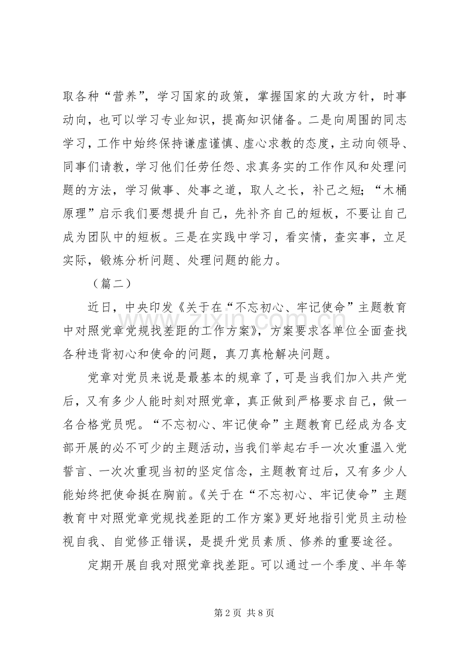 对照党章党规找差距心得（六篇）.docx_第2页