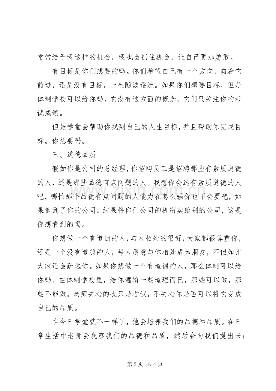 爱心地认养的倡议书.docx_第2页