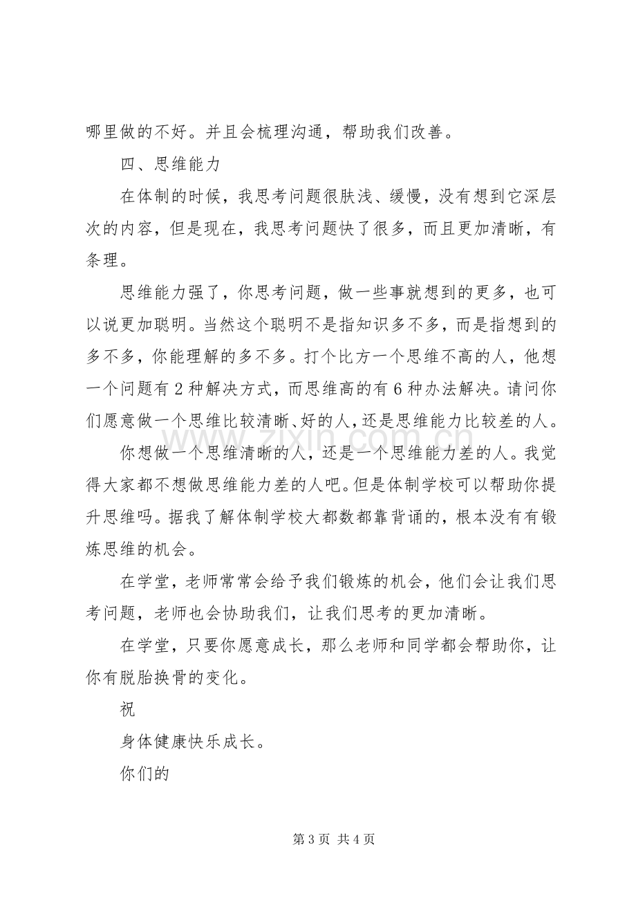 爱心地认养的倡议书.docx_第3页