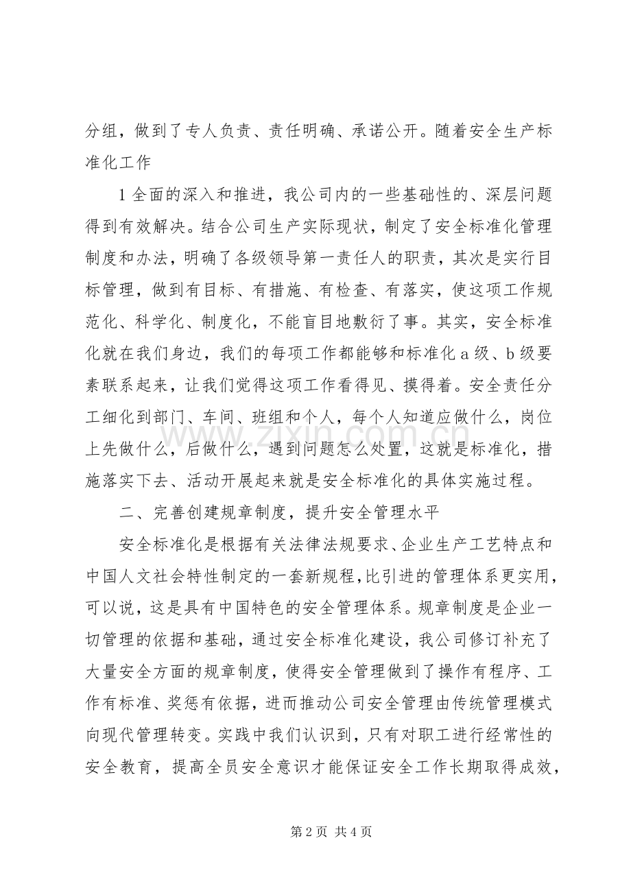 安全标准化末次会议领导发言稿.docx_第2页