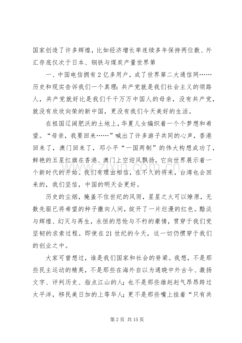 庆祝建党97周年演讲稿发言稿.docx_第2页