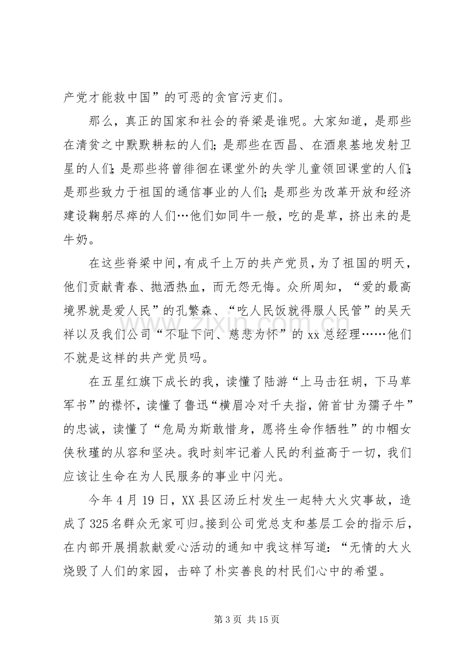 庆祝建党97周年演讲稿发言稿.docx_第3页