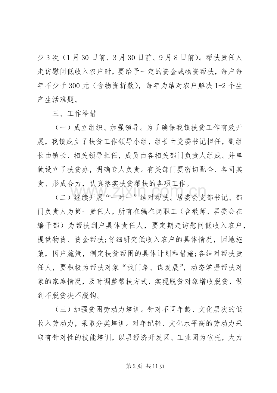 基层干部关于脱贫攻坚心得体会XX年多篇.docx_第2页