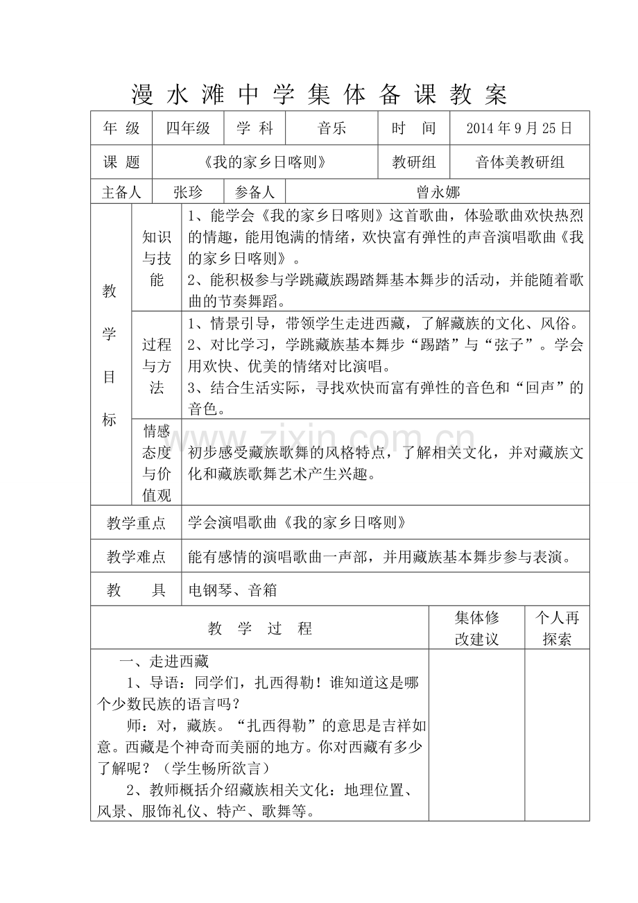 《我的家乡日喀则》教案设计.doc_第1页