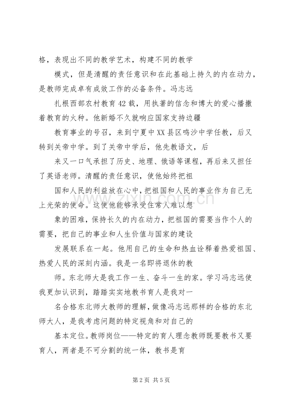 学习优秀教师先进事迹的心得体会.docx_第2页