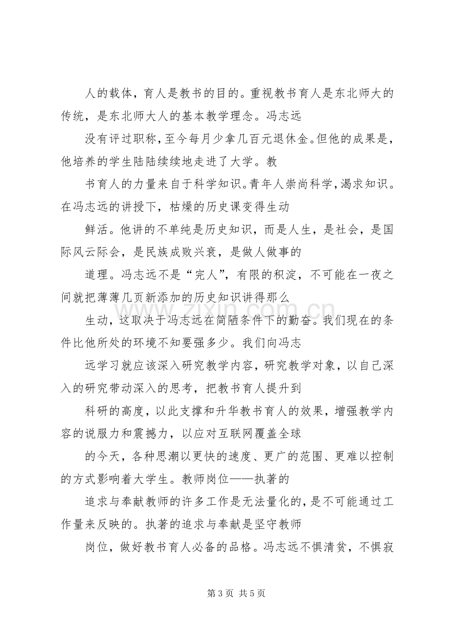 学习优秀教师先进事迹的心得体会.docx_第3页