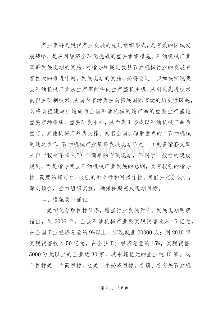 评审会议结束时的讲话.docx_第2页