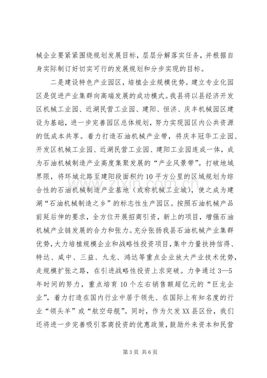 评审会议结束时的讲话.docx_第3页