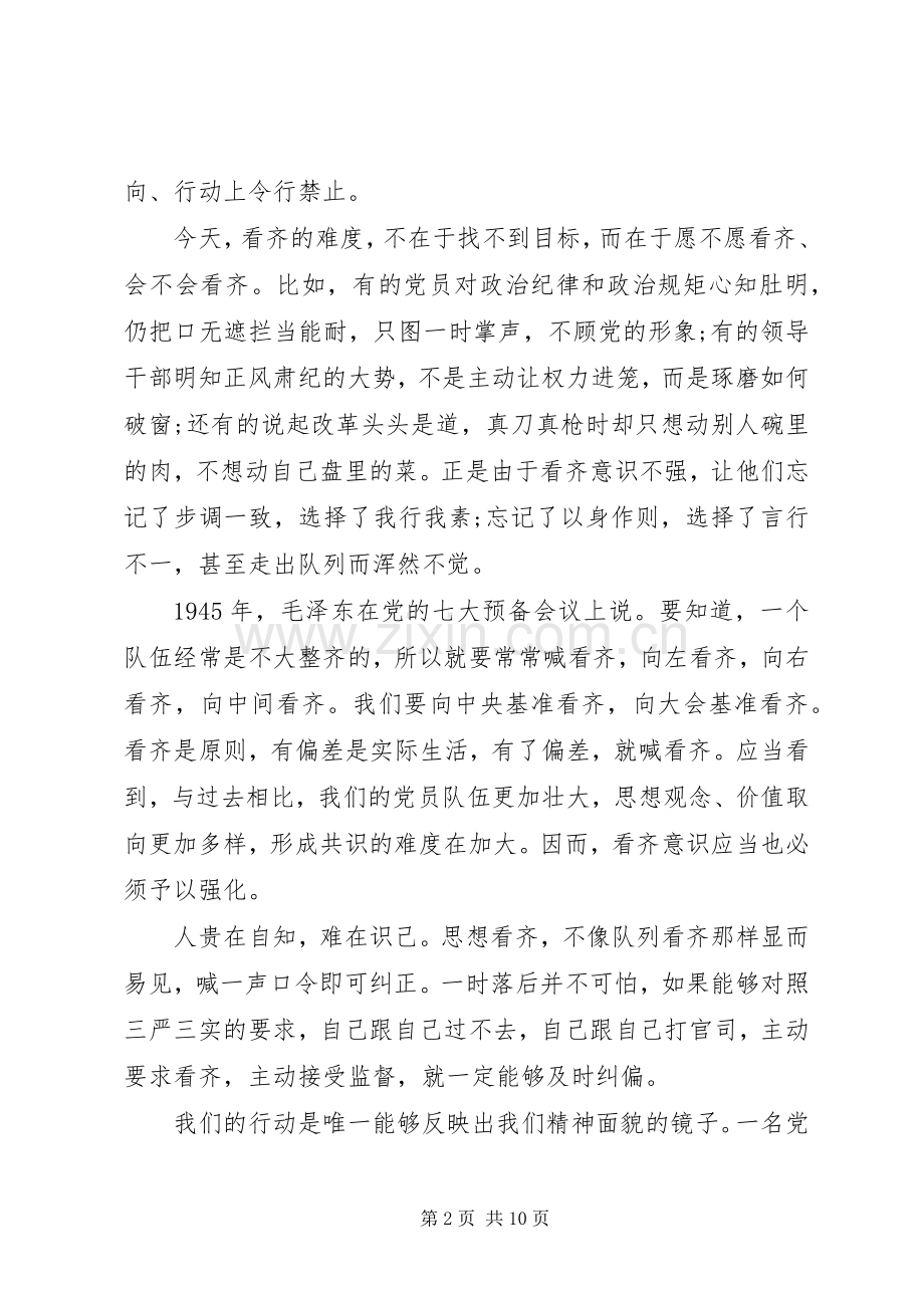 领导增强看齐意识+用系列讲话武装头脑发言稿.docx_第2页