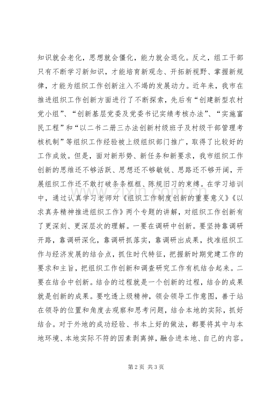 组工干部学习心得.docx_第2页