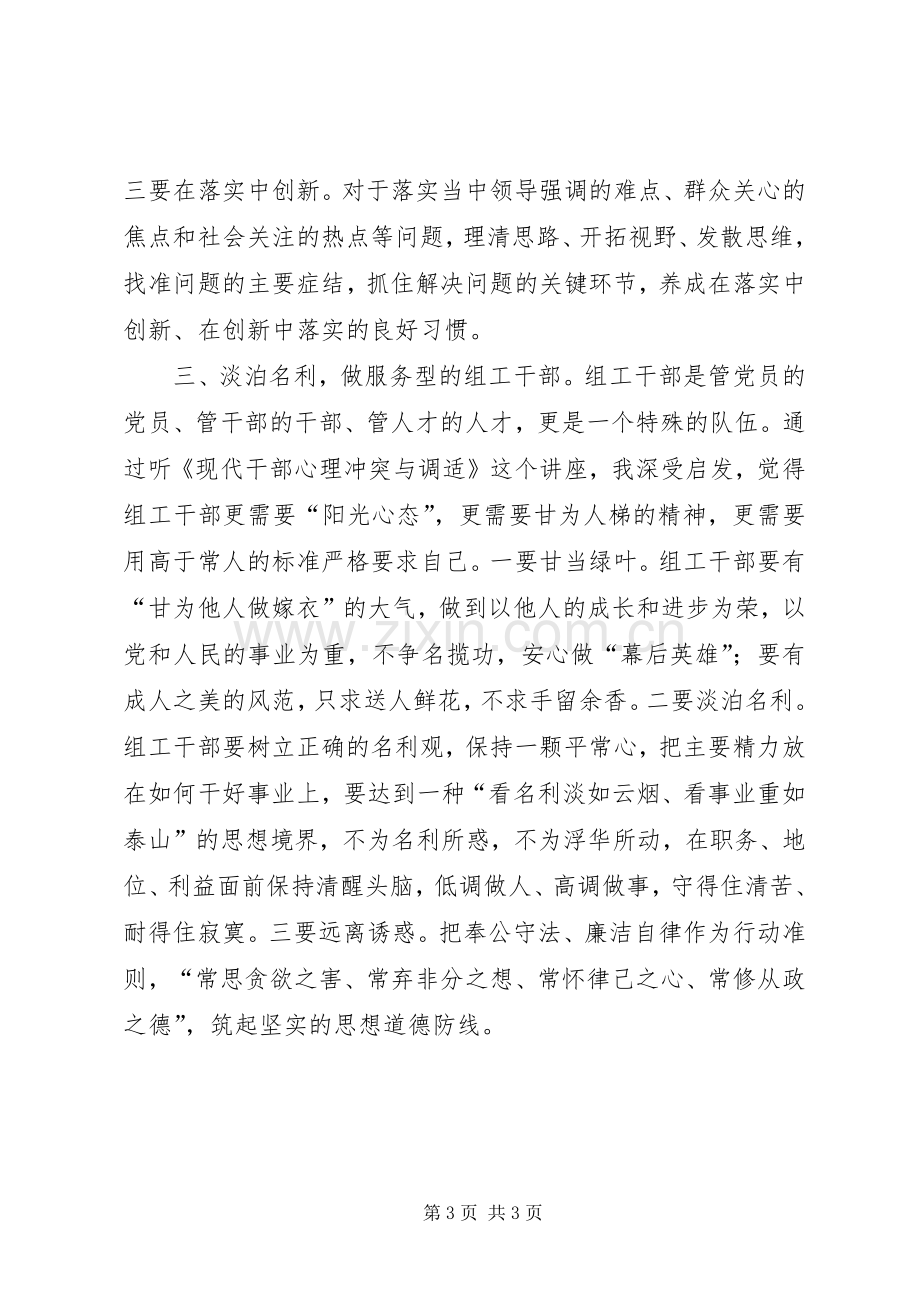 组工干部学习心得.docx_第3页