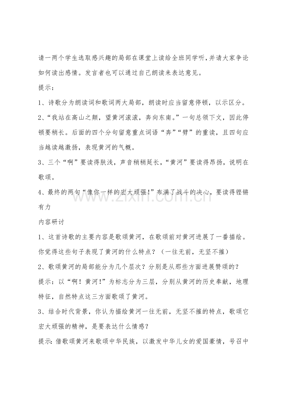 初一语文下册教学设计：黄河颂.docx_第2页