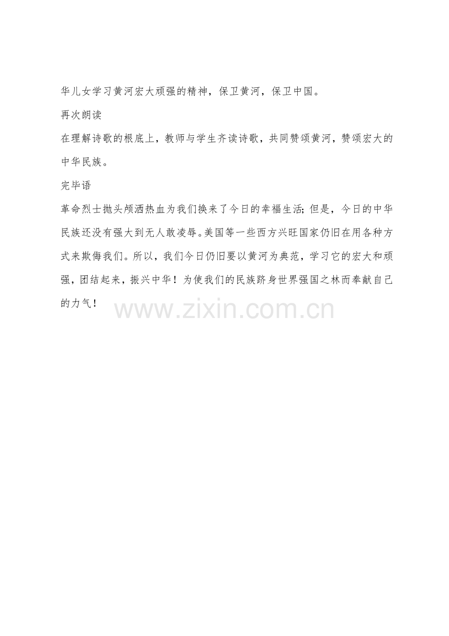 初一语文下册教学设计：黄河颂.docx_第3页