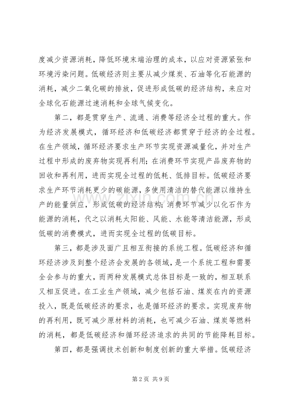 低碳经济学习心得体会.docx_第2页