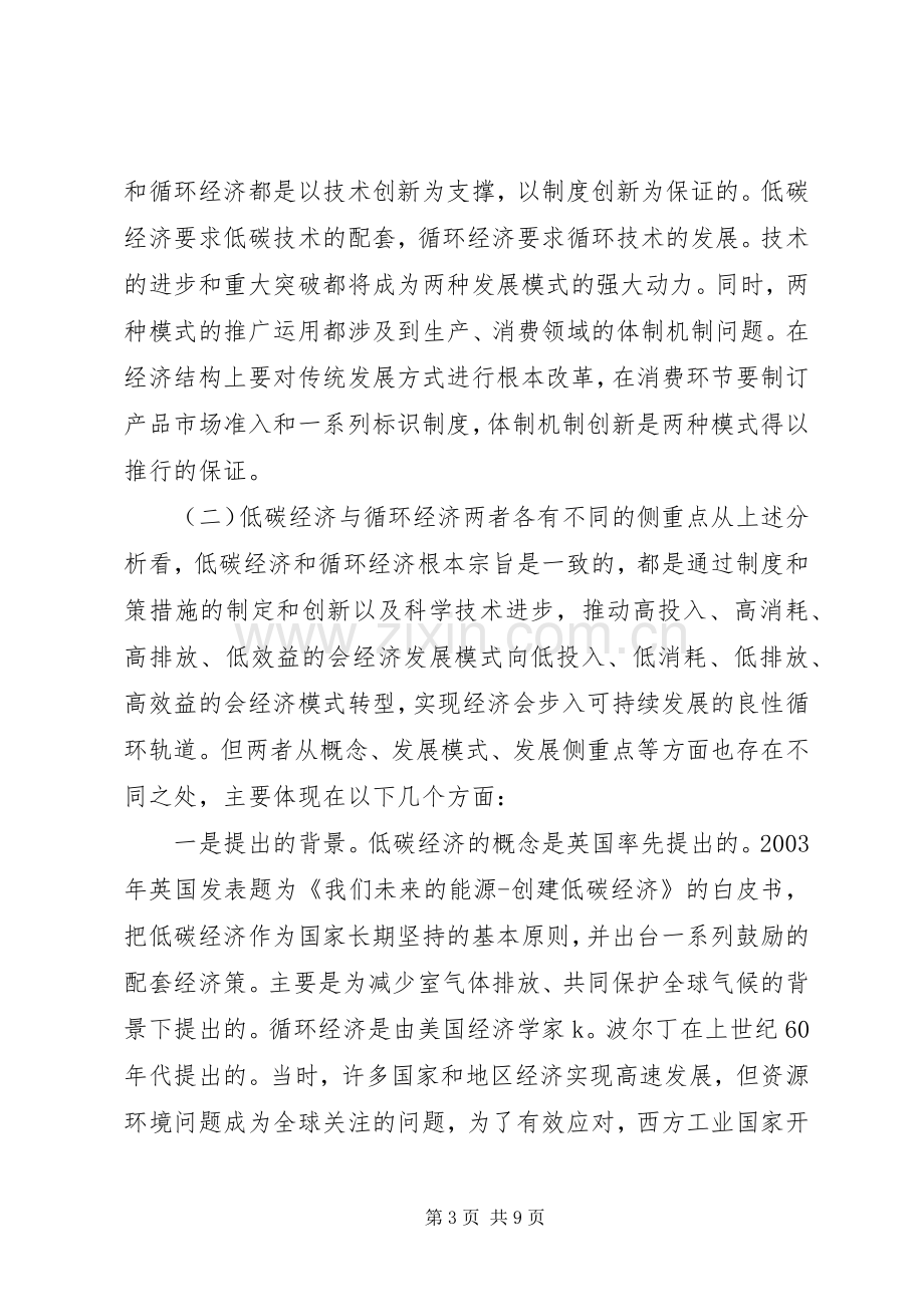 低碳经济学习心得体会.docx_第3页