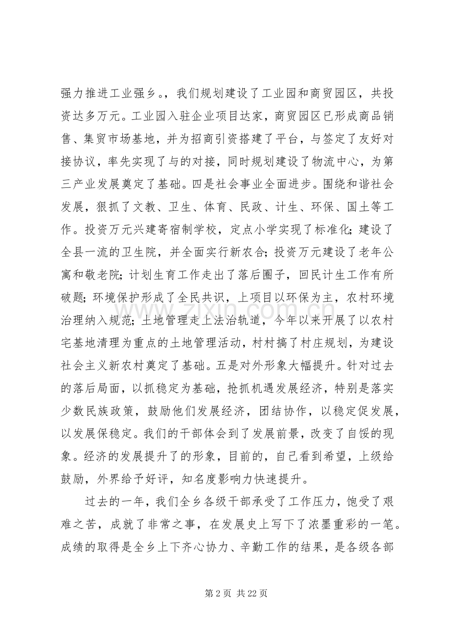 在全乡经济工作会议上的演讲稿.docx_第2页