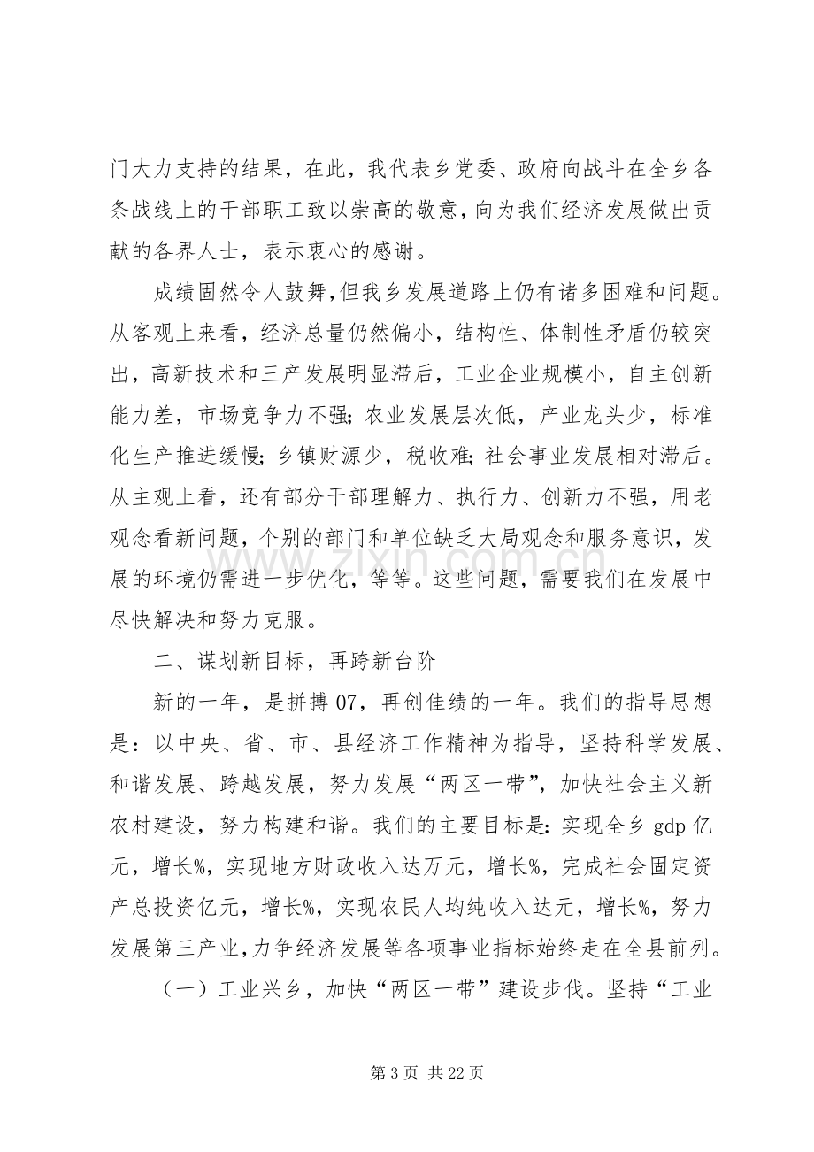 在全乡经济工作会议上的演讲稿.docx_第3页