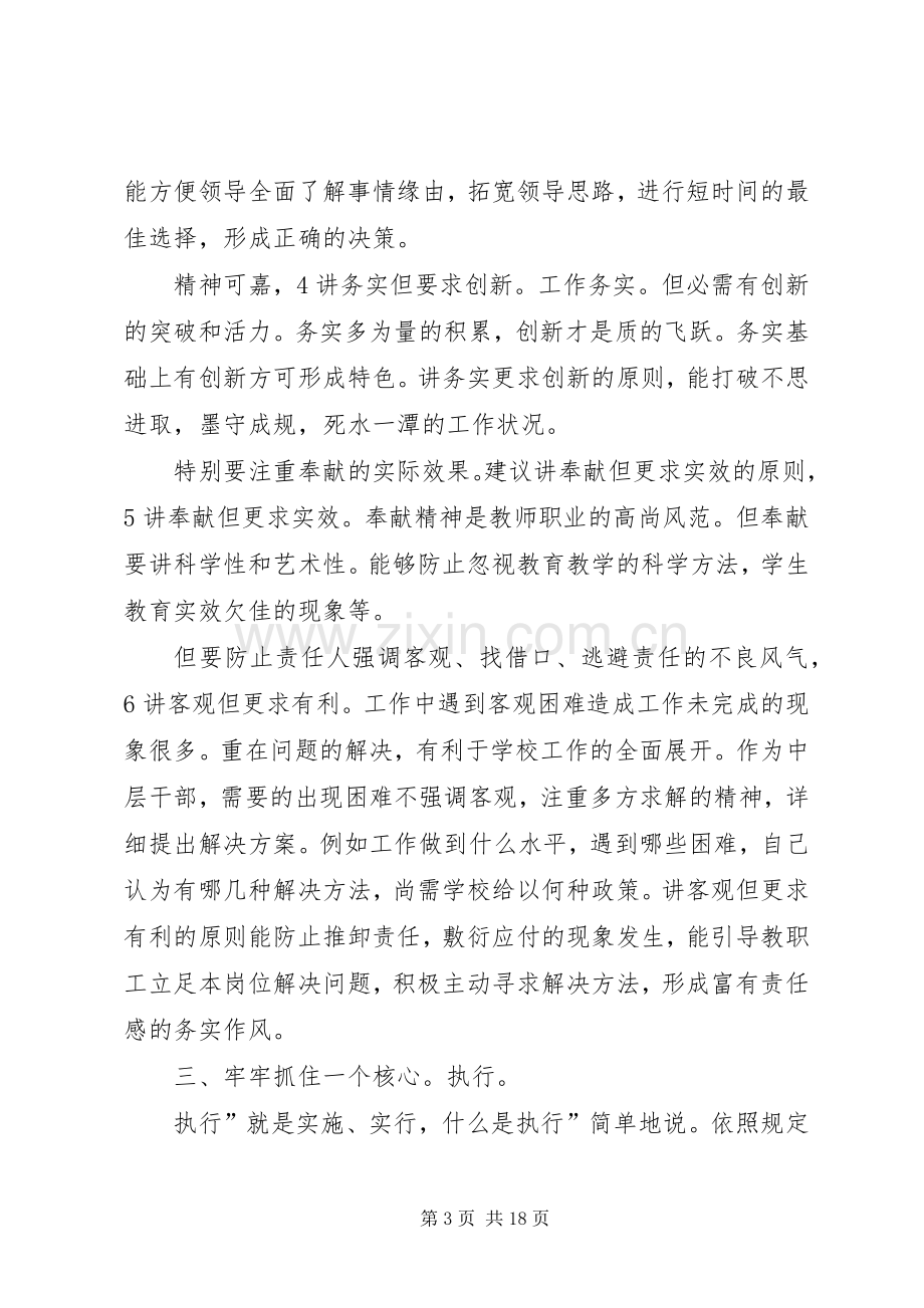 第一篇：新任中层干部大会发言稿.docx_第3页