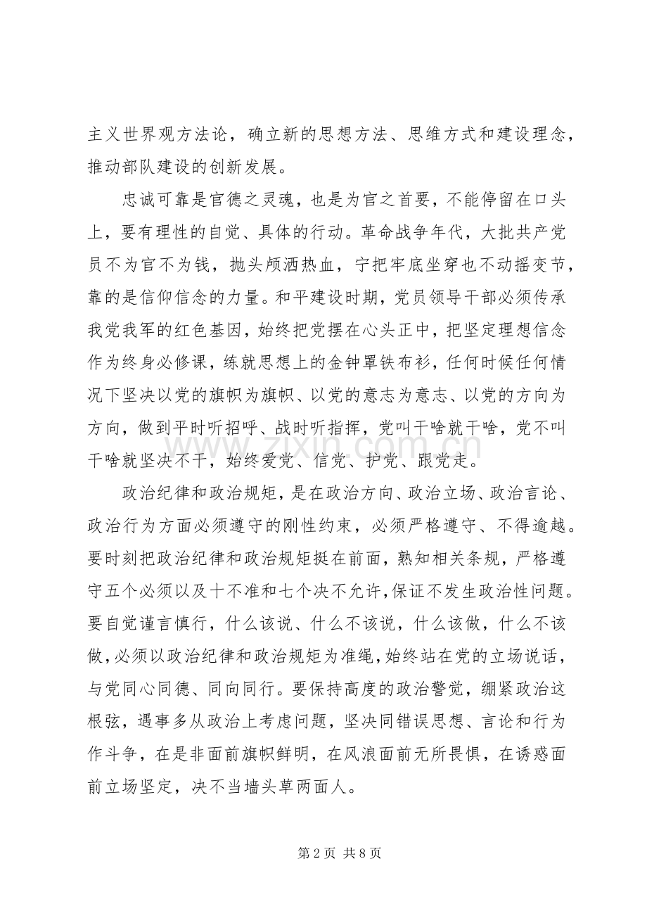 增强看齐意识用系列讲话武装头脑发言稿.docx_第2页