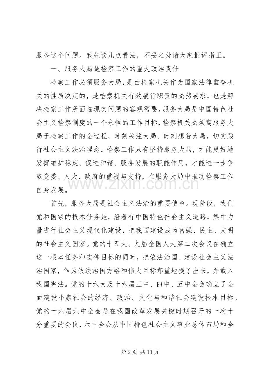 检察长在检察服务企业发展座谈会上的讲话.docx_第2页