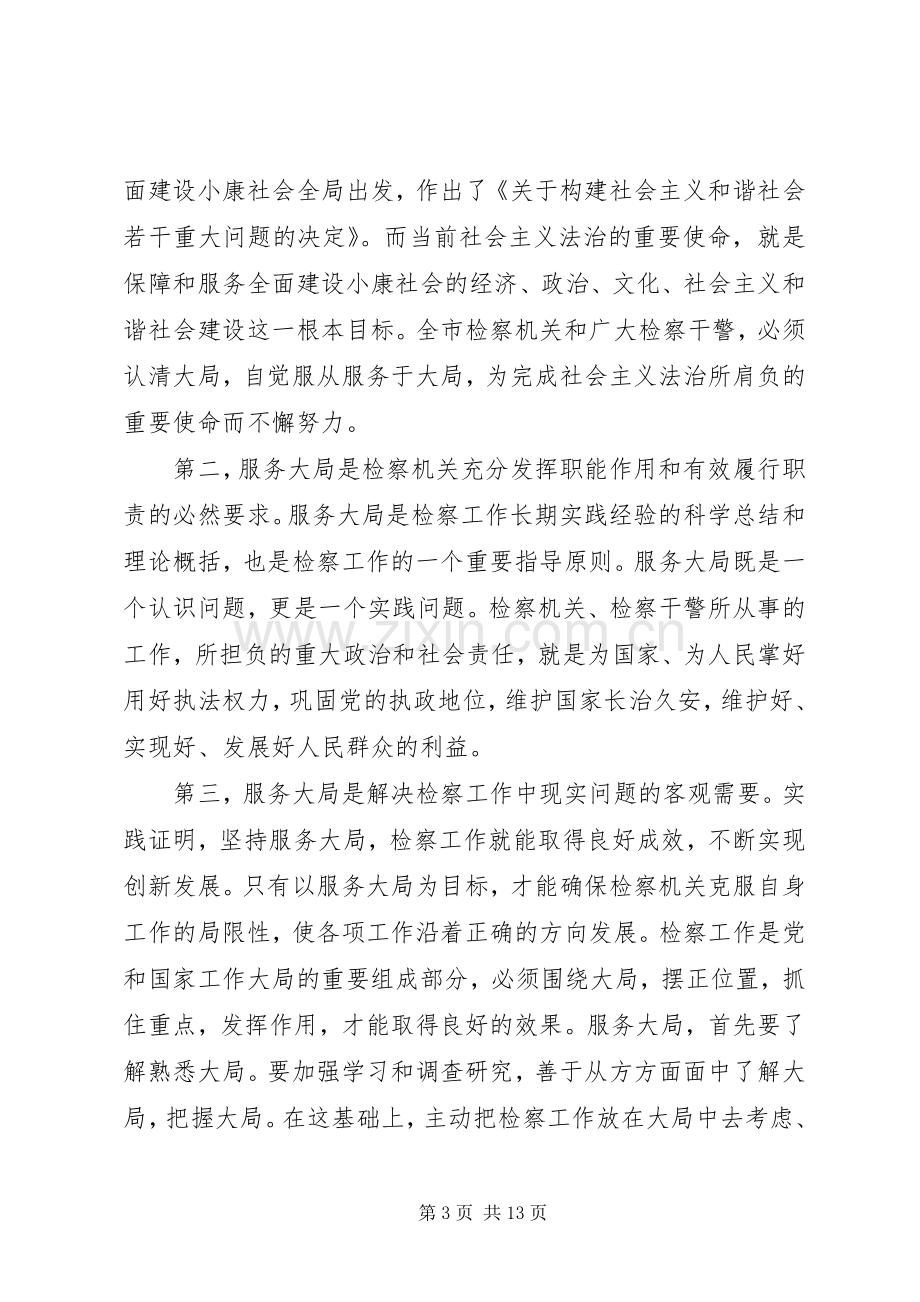 检察长在检察服务企业发展座谈会上的讲话.docx_第3页