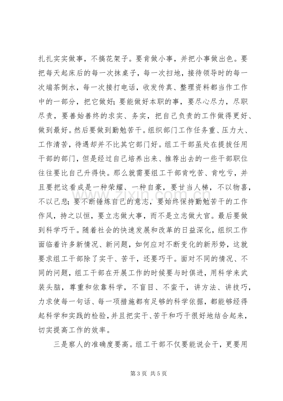 全市组工干部培训学习心得十一.docx_第3页