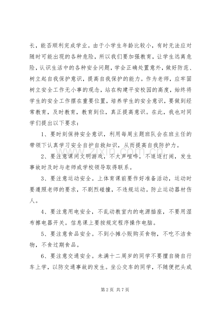 国旗下讲话稿之安全教育.docx_第2页