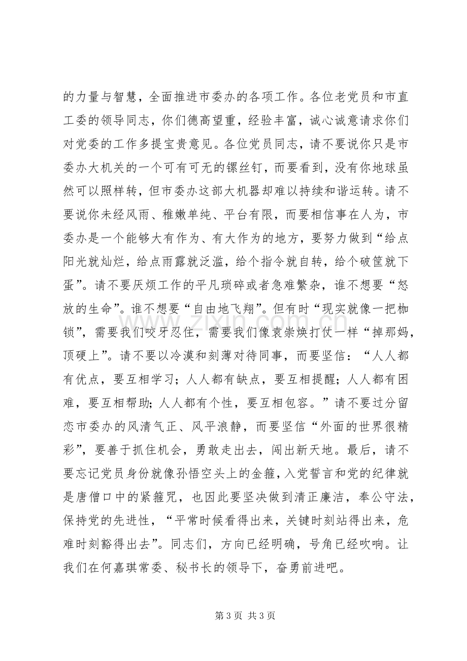 党委书记就职讲话.docx_第3页